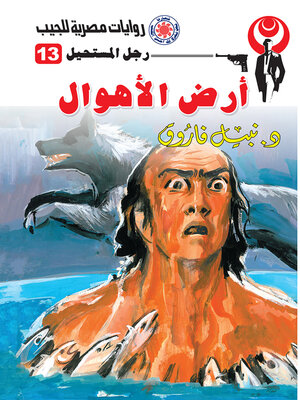cover image of أرض الأهوال
